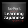 Adam Critchley - Learning Japanese with Tae Kim artwork