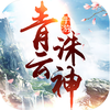 青云诛神:热门情侣修仙手游 – Zitu Fang