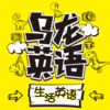 乌龙英语 – TouchV