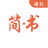 简书速记 – 文婷 兰