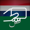 Dutch Arabic Flashcards – Oguz Kaytanci